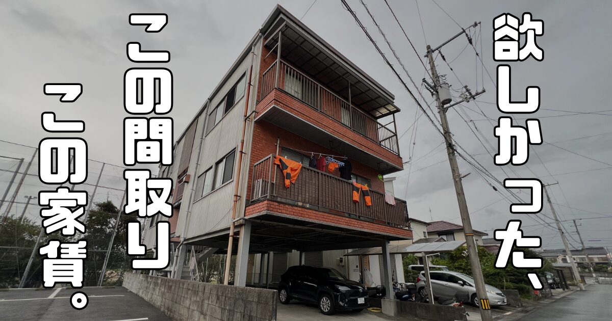 成約済み【物件情報No.072】高知市朝倉甲 2DK ??万円 | いえラボ